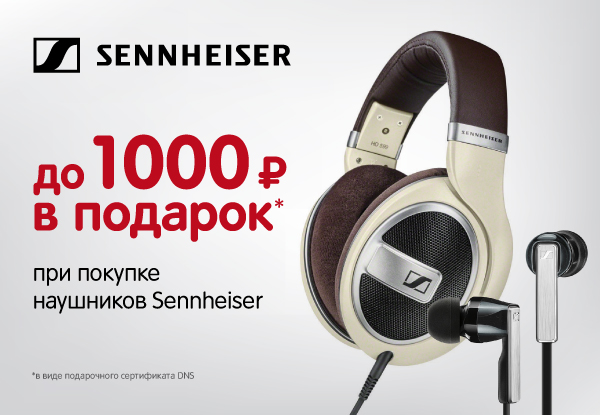 Купи наушники Sennheiser – получи до 1 000 рублей в подарок! | Акции ...