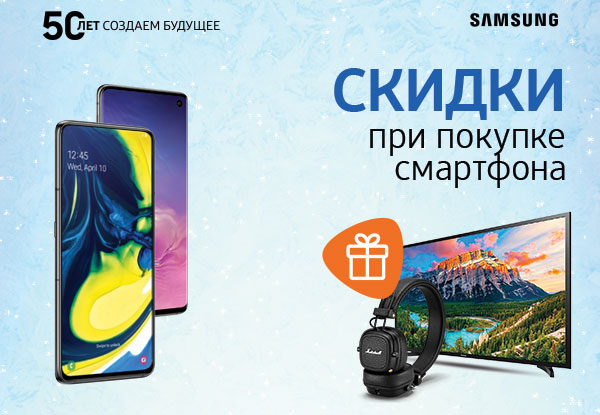 Купи смартфон Samsung и аксессуар – получи скидку на смартфон! | Акции ...