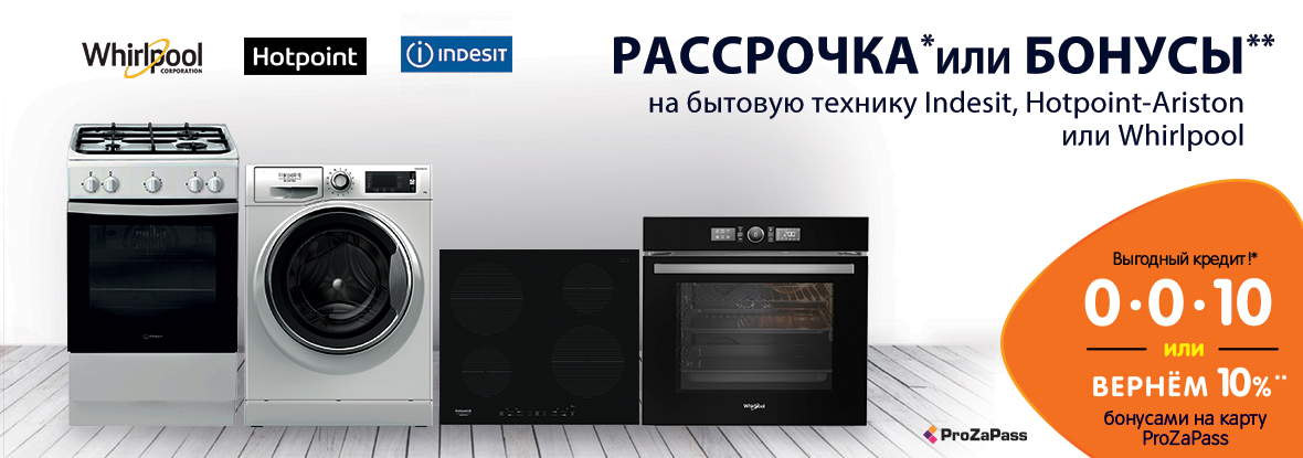 Магазин интернет днс техника бытовая каталог. Hotpoint техника реклама. ДНС Хотпоинт интернет магазин. Магазин Хотпоинт.