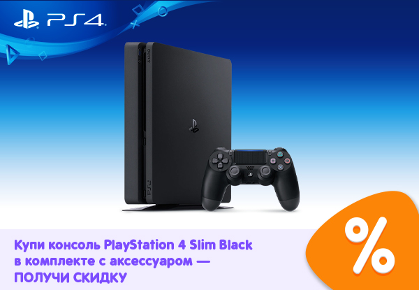 Купи консоль PlayStation 4 Slim Black в комплекте с аксессуаром ...