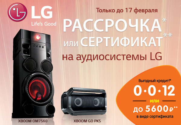 Купить lg в днс. ДНС аудио. Цифровые аудиотовары LG. Аудиоколонка в магазине ДНС.. LG колонка в ДНС Краснобродский.