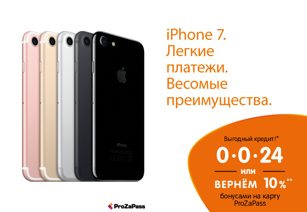 Рассрочка или бонусы! Смартфоны Apple iPhone 7 и 7+