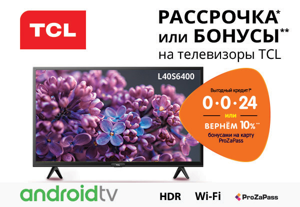Рассрочка или бонусы! Телевизоры TCL | Акции DNS | EY016559
