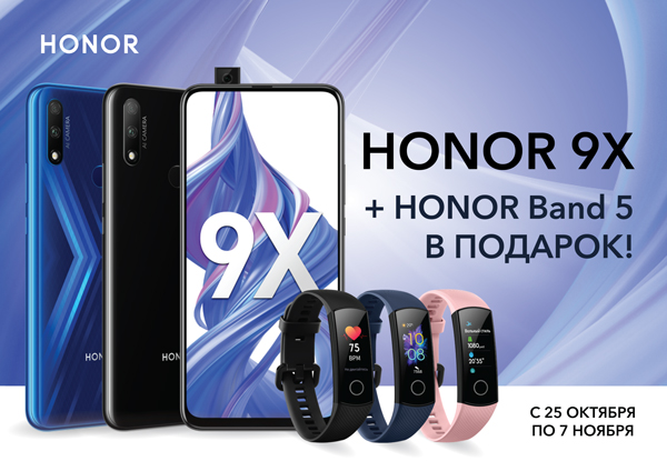 Телефоны honor dns. ДНС Honor. ДНС фитнес браслет.