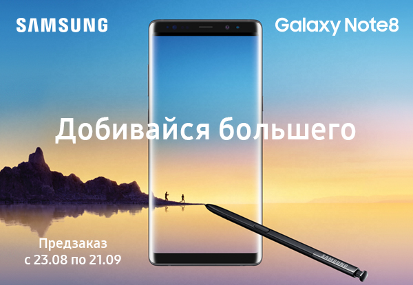 Samsung 8 днс. Samsung Note 8 DNS. Предзаказ открыт. Шадринск DNS Samsung Galaxy.