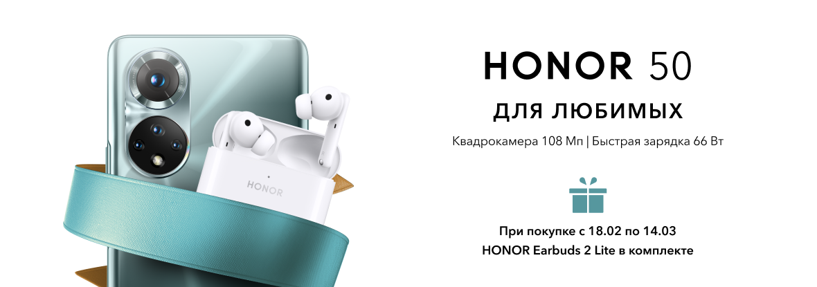 Honor 50 Купить В Кемерово