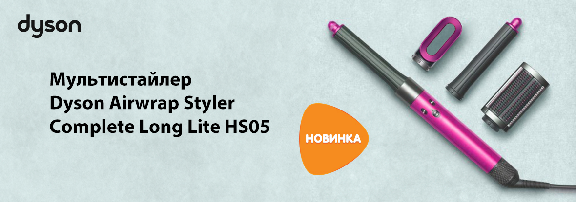 Новинка! Мультистайлер Dyson Airwrap Styler Complete Long Lite HS05 ...