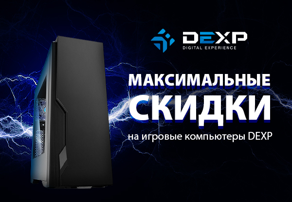 2019 dns. Пк днс дексп. dns игровой компьютер 2017 dexp. каталог компьютеры в днс. днс иваново каталог компьютеры.