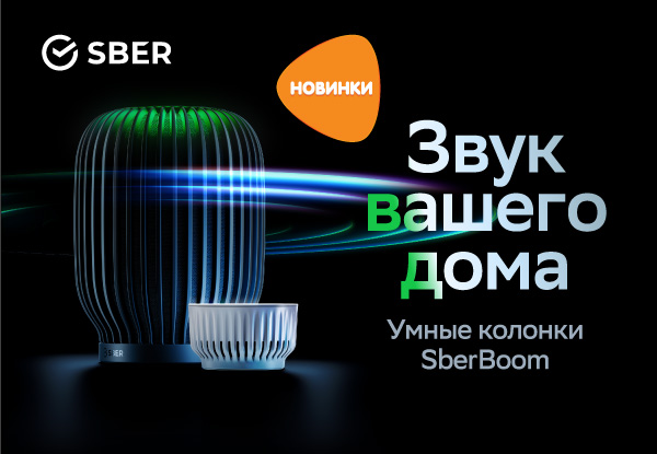 Умная колонка sberboom mini отзывы