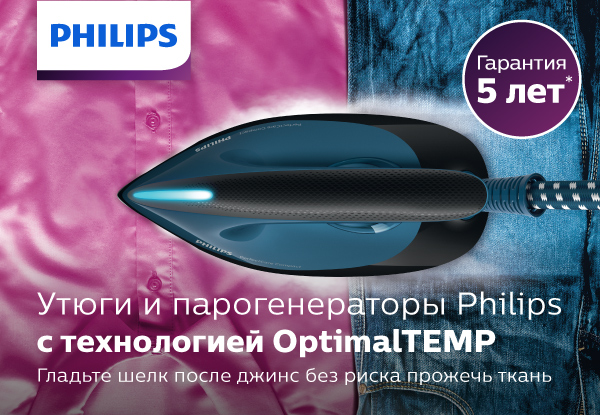 Филипс гарантия. Технология OPTIMALTEMP Philips. Технология OPTIMALTEMP что это. Парогенератор Philips OPTIMALTEMP. ДНС парогенератор.