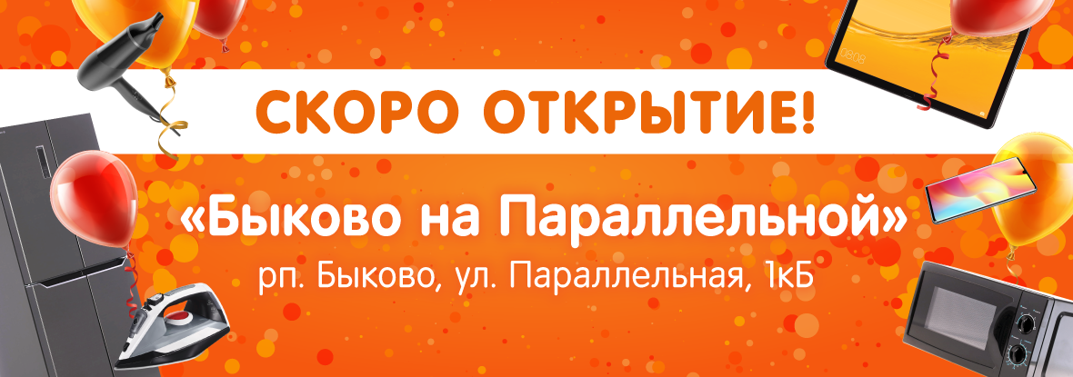 Скоро открытие! | Новости DNS | AK0000027