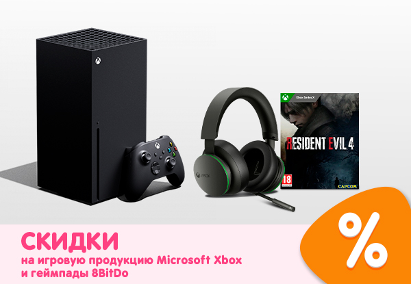 Выгодные цены на игровую продукцию Microsoft Xbox и геймпады 8BitDo ...