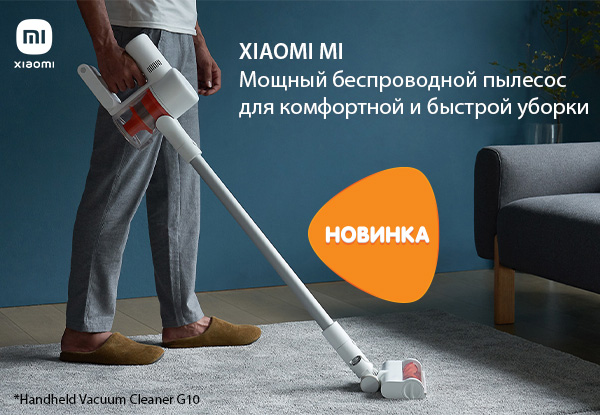 Пылесос xiaomi vacuum cleaner g20 lite eu