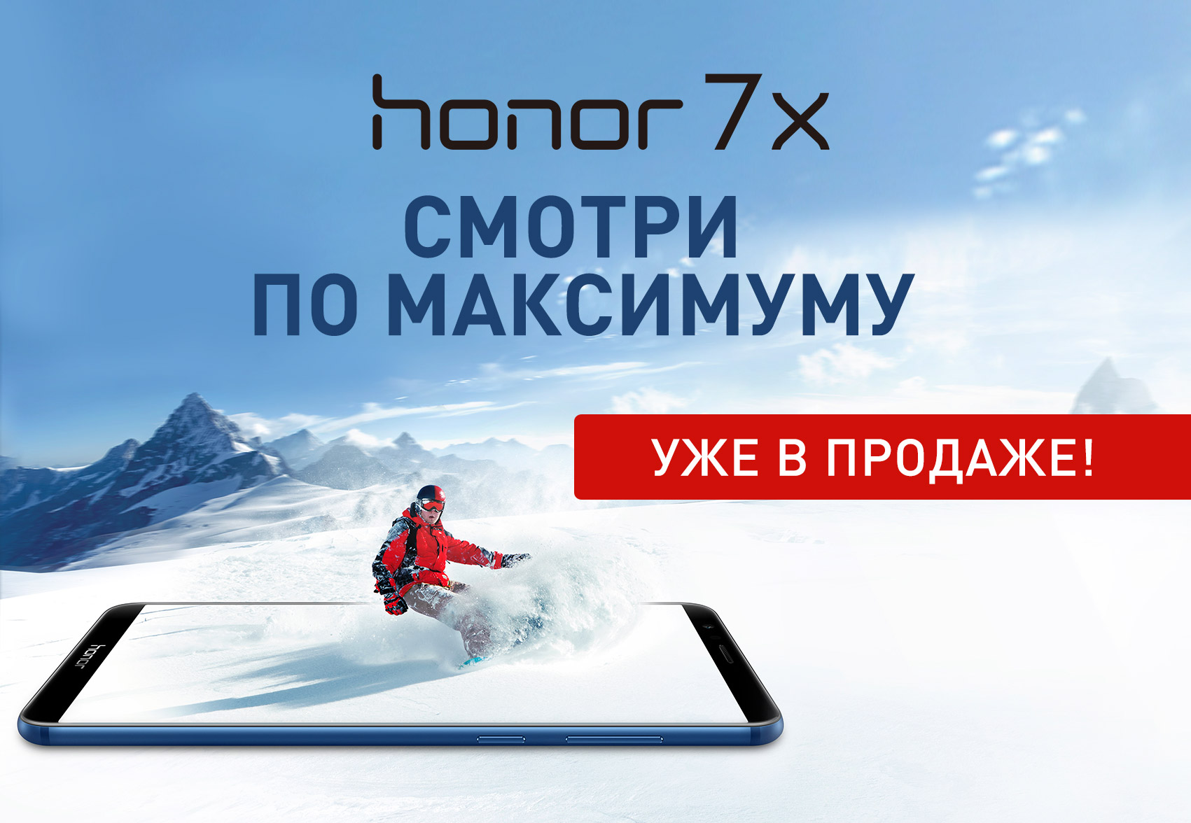 Старт продаж! Смартфон Huawei Honor 7X | Новости DNS | EM0007347