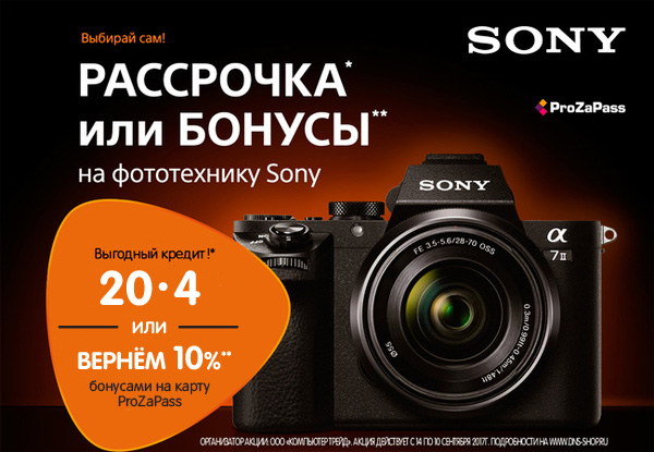 Акции сони. Акции Sony. ДНС Лесной. Акции Sony график. ДНС Лесной Свердловская область каталог.