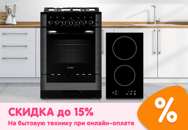 Скидки на бытовую технику при онлайн-оплате! | Акции DNS | ID012278