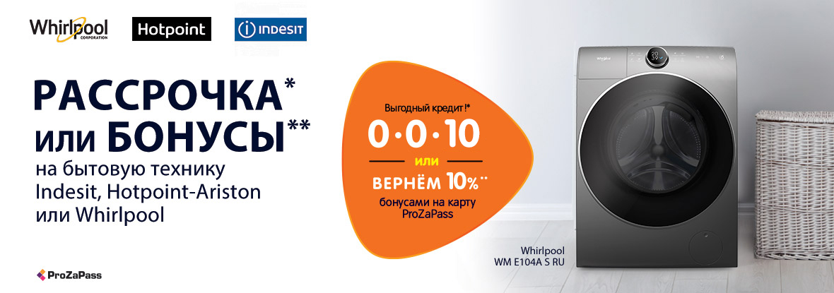 Индезит хотпоинт. Рассрочка на технику. ДНС Хотпоинт интернет магазин. ДНС Салехард. Хотпоинт Абакан интернет магазин.