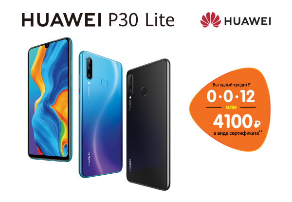 Рассрочка или сертификат! Смартфон Huawei P30 lite | Акции DNS | BI002988