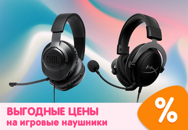 Выгодные цены на игровые наушники! | Акции DNS | IW046837