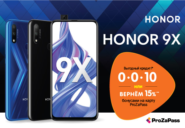 Хонор 70 днс. Хонор 9 х ДНС. Хонор 9x ДНС новый. Хонор х9 2022 ДНС. Honor 9x в рассрочку.