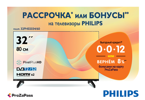 Рассрочка или бонусы! Телевизоры Philips | Акции DNS | EY024071