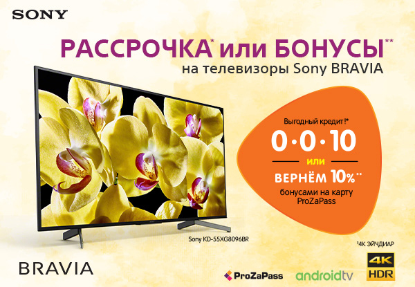 Рассрочка или бонусы! Smart-телевизоры Sony | Акции DNS | AR005063
