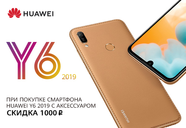 2 июнь 2019. Батарея Хуавей y6 2019. Телефон Huawei y6 2019. Хуавей y6 2019 диаметры. Y6 2019.