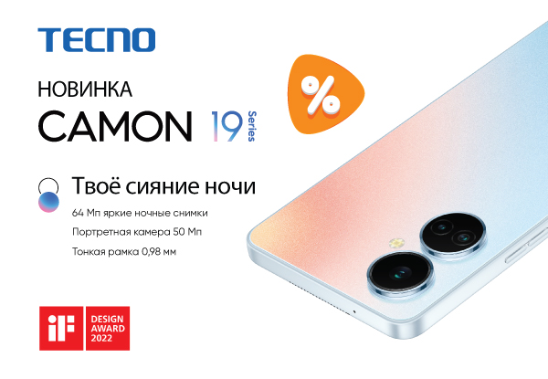 Смартфоны техно днс. Телефон Techno Camon 19. Tecno Camon 19 DNS. Смартфон Tecno Camon 19 6/128 ГБ. Текно камон 19 про.