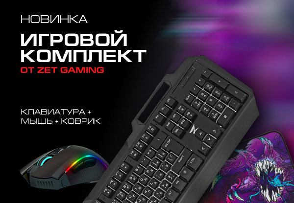 Купить Игровую Мышь Zet Gaming