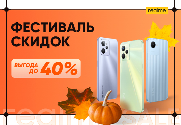 Выгодные цены на смартфоны realme! | Акции DNS | IW009079