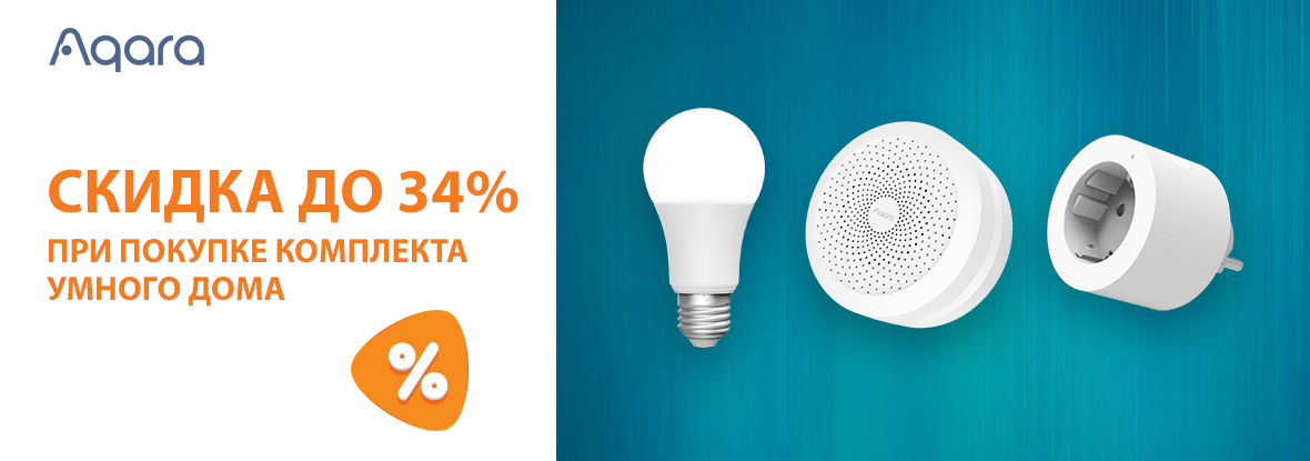При покупке комплекта умного дома Aqara скидка до 34 %! | Акции DNS ...