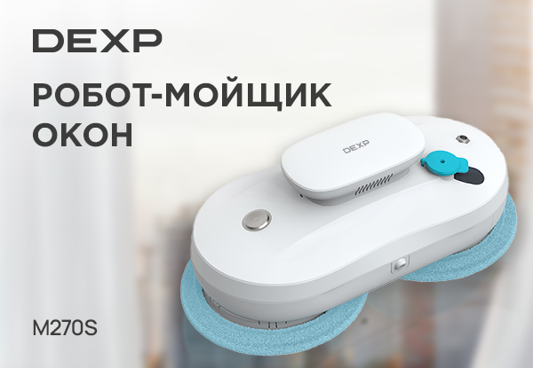 Мойщик окон dexp m270s отзывы