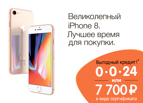 Рассрочка или сертификат на смартфоны Apple iPhone8 и 8+! | Акции DNS ...
