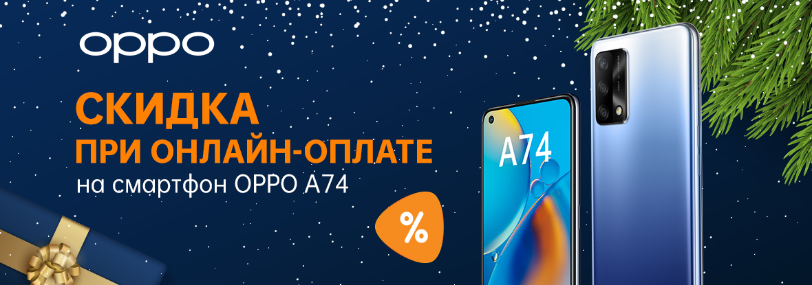 Скидка при онлайн-оплате на смартфон OPPO A74! | Акции DNS | ID029658