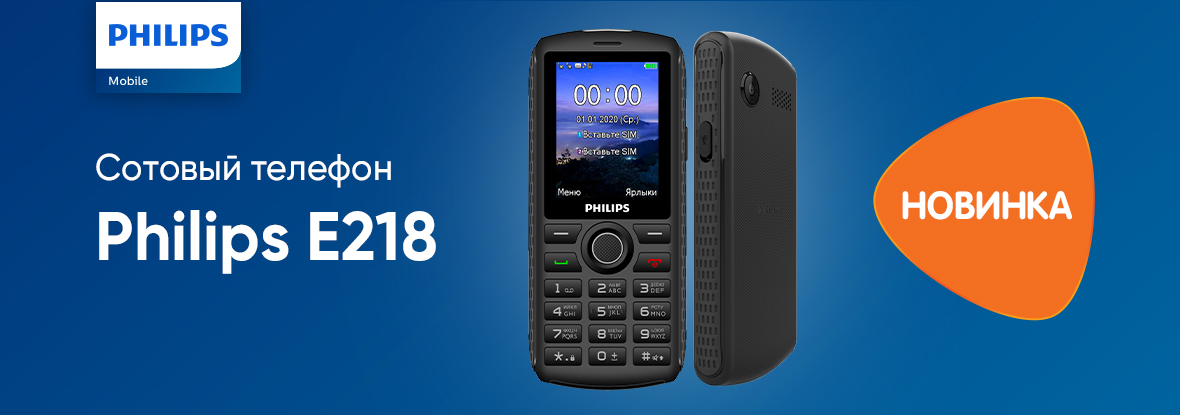 Филипс е 218 аккумулятор. Е218. Мобильный телефон Philips Xenium е2101 инструкция. Фу млипс е218 как открыть.