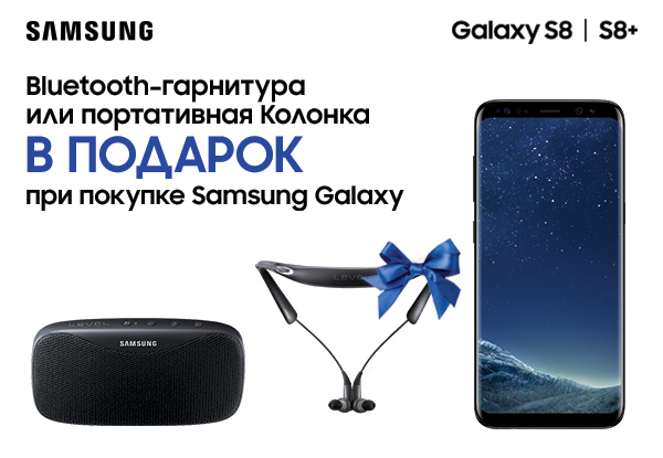 Samsung 8 днс. ДНС смартфоны самсунг. Акции от самсунг. ДНС Samsung s8. Акция от самсунга при покупке телефона.