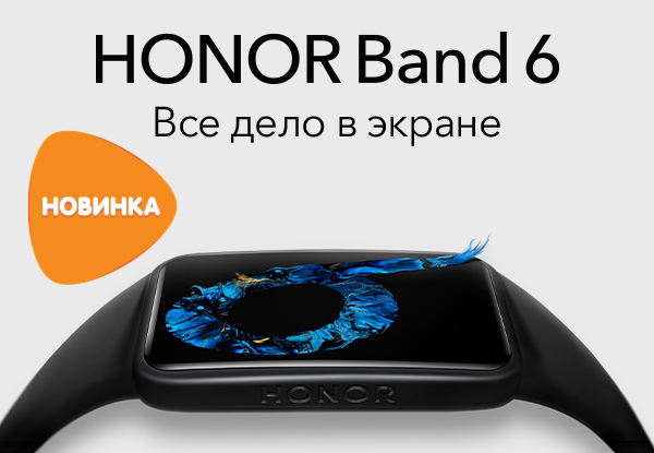 Хонор в днс. Смарт часы хонор ДНС. Huawei Band 6 ДНС. Фитнес-браслет хонор в ДНС. Часы хонор банд 6 ДНС.