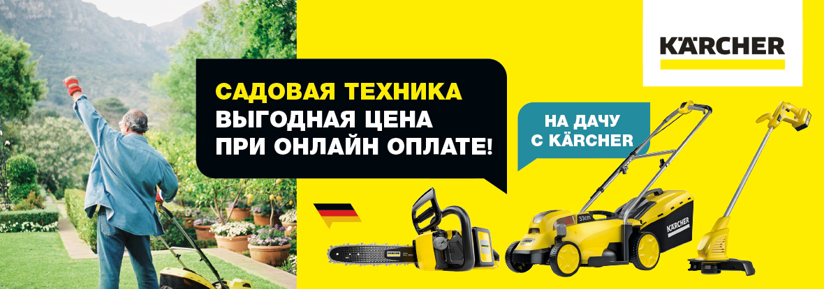 Баннера садовой техники. Садовая техника реклама. Баннера садовой техники. Садовая техника акция. Реклама садовой техники.