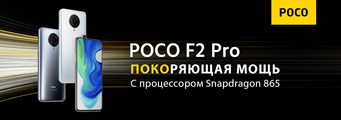 Поко днс. Poco f3 Pro ДНС Красноярск. ДНС Нягань Xiaomi poco 4f ru.