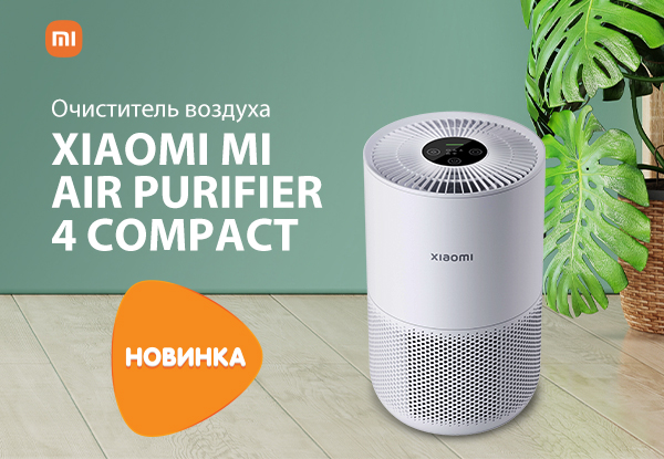 Xiaomi mi purifier 4 compact