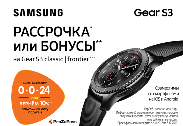 ДНС Samsung часы. Смарт часы самсунг ДНС. Samsung watch рассрочка. ДНС смарт часы самсунг Томск.