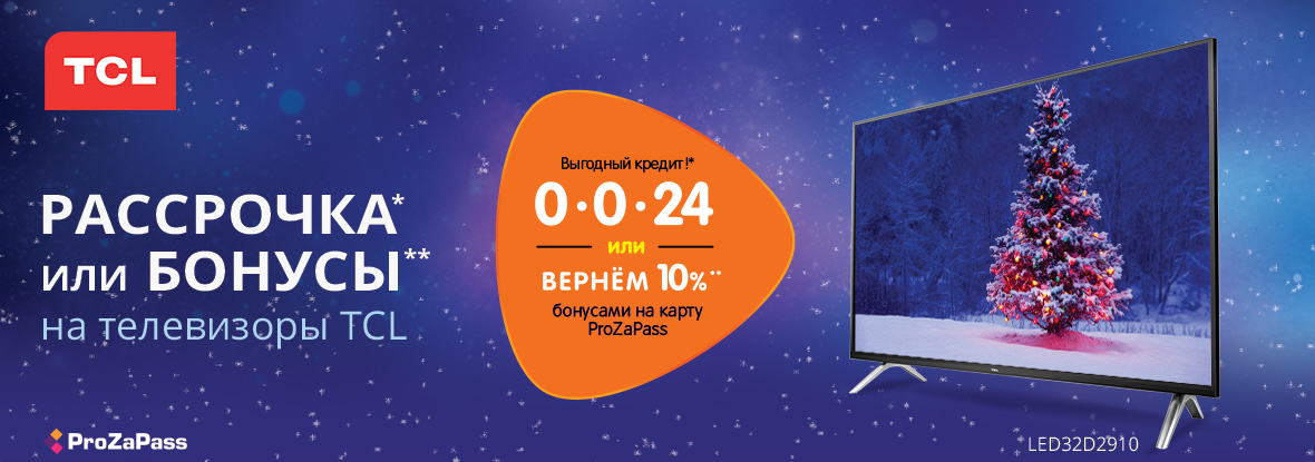 Днс тв 65. ДНС ТСЛ телевизор. Витрина телевизоров TCL В ДНС. Челябинск сеть магазинов DNS телевизоры TCL. Супер акция в TCL.