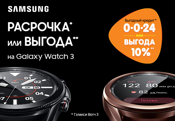 ДНС часы самсунг. Samsung watch рассрочка. Samsung watch 3 DNS. Samsung watch скидка.