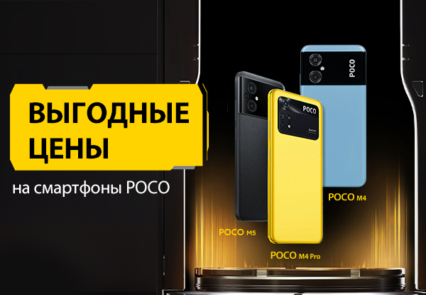 Выгодные цены на смартфоны РОСО! | Акции DNS | IW012960
