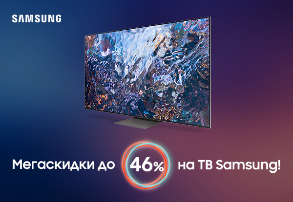Скидки на телевизоры Samsung! | Акции DNS | IW020389
