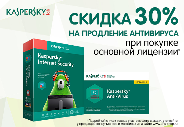 Промокод 10% на Kaspersky Internet Security