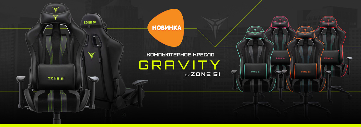 Zone gravity кресло