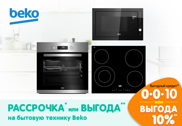 Техника для кухни beko