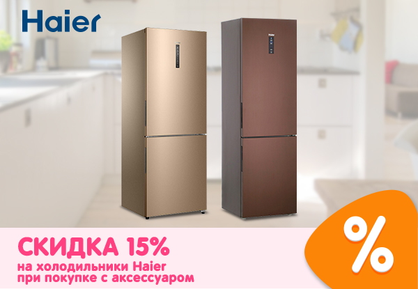 Купить Холодильник Haier В Рубцовске