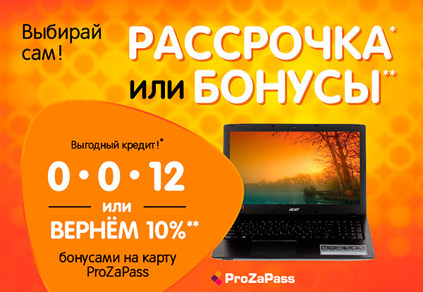 Днс уценка уфа. ДНС рассрочка. Промокод ДНС. DNS рассрочка и бонусы. ДНС промокод на скидку.